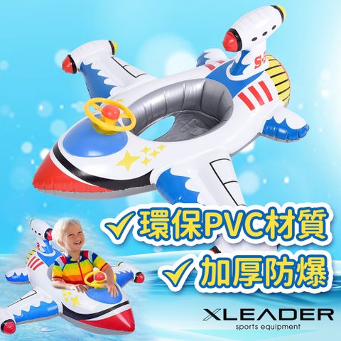【Leader X】加厚防爆喇叭方向盤飛機戲水坐騎 兒童造型游泳圈