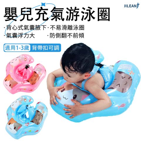 JILEAN 水精靈 防側翻充氣泳圈 嬰兒兒童趴圈 游泳坐圈 浮力圈 藍色/粉色