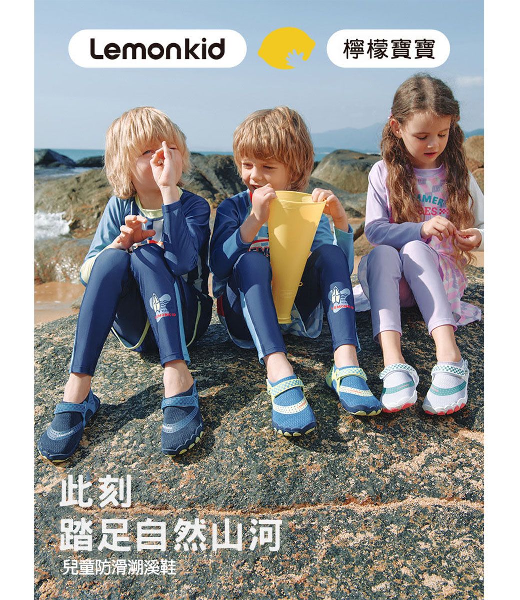 Lemonkid檸檬寶寶此刻踏足自然山河兒童防滑溯溪鞋