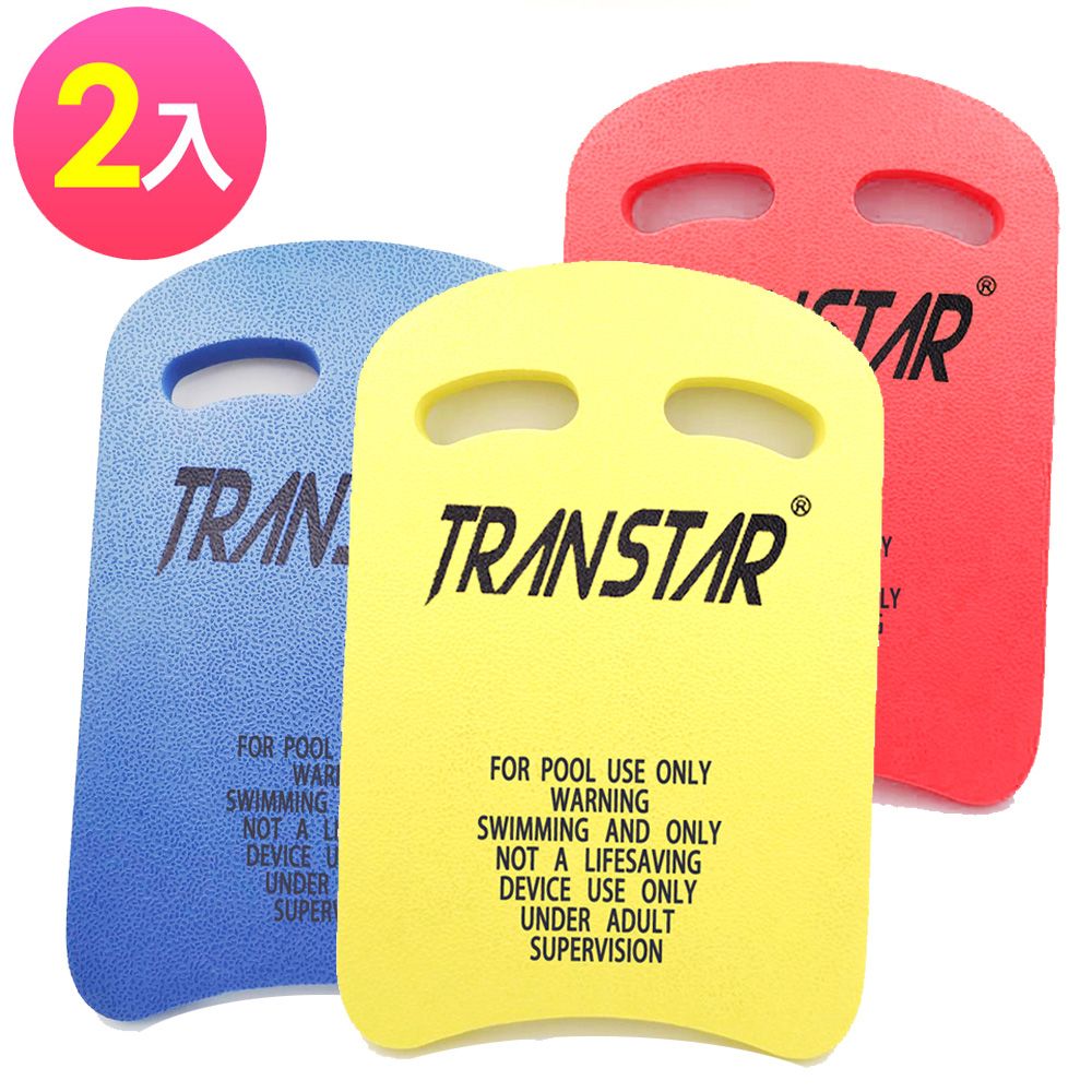 TRANSTAR 泳具 浮板超強浮力 高密度EVA手扶上孔(2入特惠)