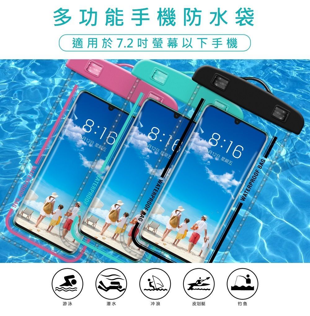 多功能手機防水袋適用於7.2 吋螢幕以下手機8:16月12日 星期五WATERPRO游泳5月12日 星期五WATERPROOF BAG8:165月12日 星期五WATERPROOF BAG 潜水冲浪皮划艇钓鱼