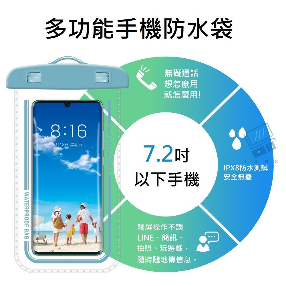 多功能手機防水袋 WATERPROOF BAG無礙通話想怎麼用就怎麼用!8:165月12日 星期五7.2以下手機IPX8防水測試安全無憂觸屏操作不誤LINE、簡訊、拍照、玩遊戲,隨時隨地傳信息。