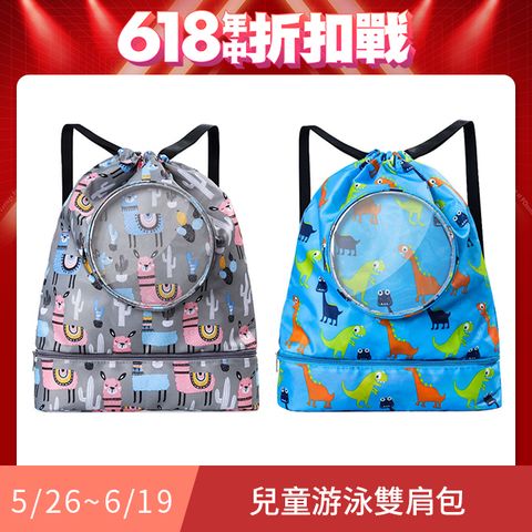 QLZHS 兒童防水游泳包 乾濕分離束口包 帶有獨立鞋倉 沙灘包/運動包/後背包 大號