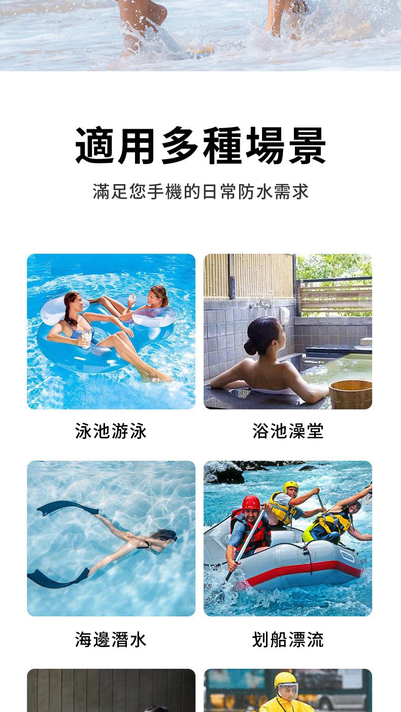 適用多種場景滿足您手機的日常防水需求泳池游泳浴池海邊潛水划船漂流