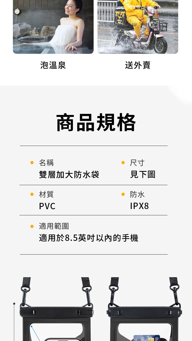 泡溫泉送外賣商品規格名稱尺寸雙層加大防水袋見下圖材質PVC適用範圍防水IPX8適用於8.5以內的手機H