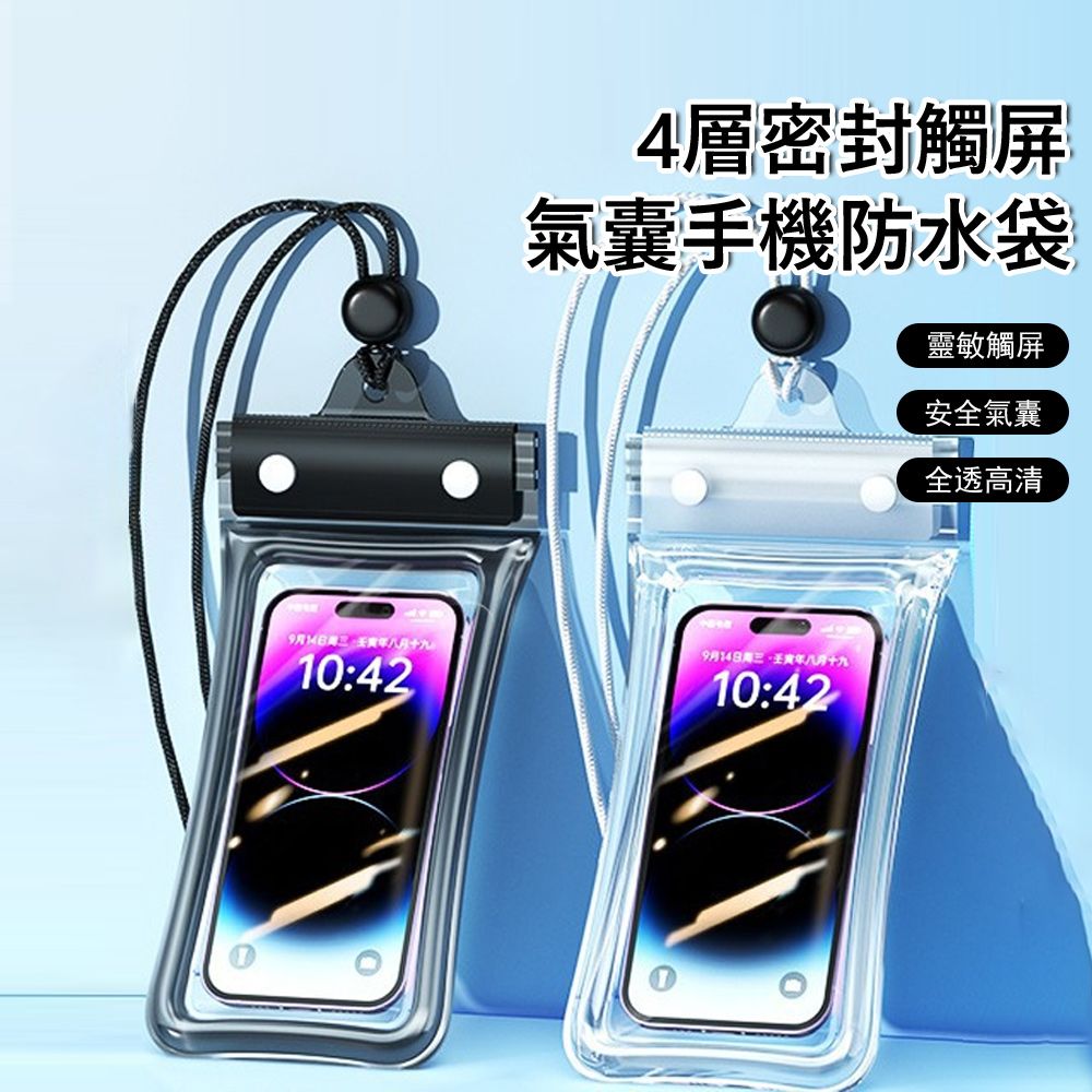 Gordi 4層密封氣囊手機防水袋 高清靈敏觸控防水套 游泳掛脖漂浮袋 雨天外送手機套 漂流/衝浪/潛水