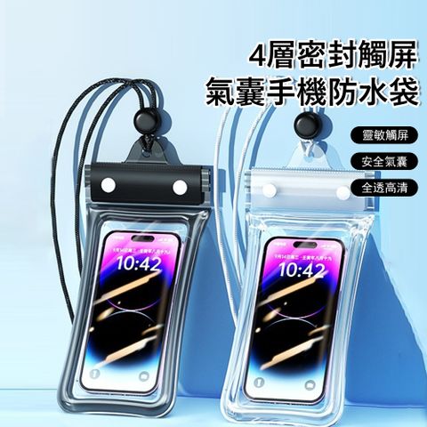 Gordi 4層密封氣囊手機防水袋 高清靈敏觸控防水套 游泳掛脖漂浮袋 雨天外送手機套 漂流/衝浪/潛水