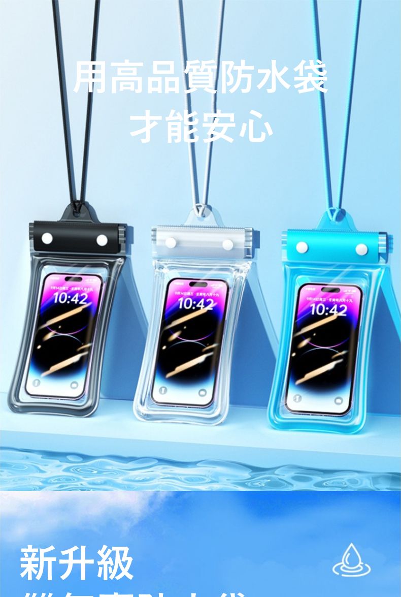 用高品質防水袋才能安心 10:4210:4210:42新升級