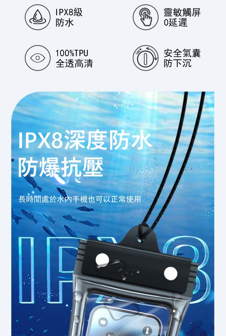 IPX8級防水10%TPU全透高清LOCKIPX8深度防水防爆抗壓長時間處於水內手機也可以正常使用靈敏觸屏0延遲安全氣囊0防下沉