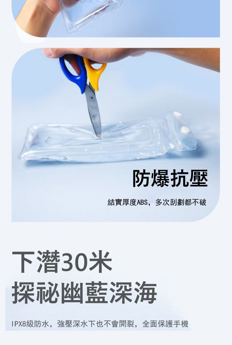 防爆抗壓結實厚度ABS,多次刮劃都不破下潜30米探秘幽藍深海IPX8級防水,強壓深水下也不會開裂,全面保護手機