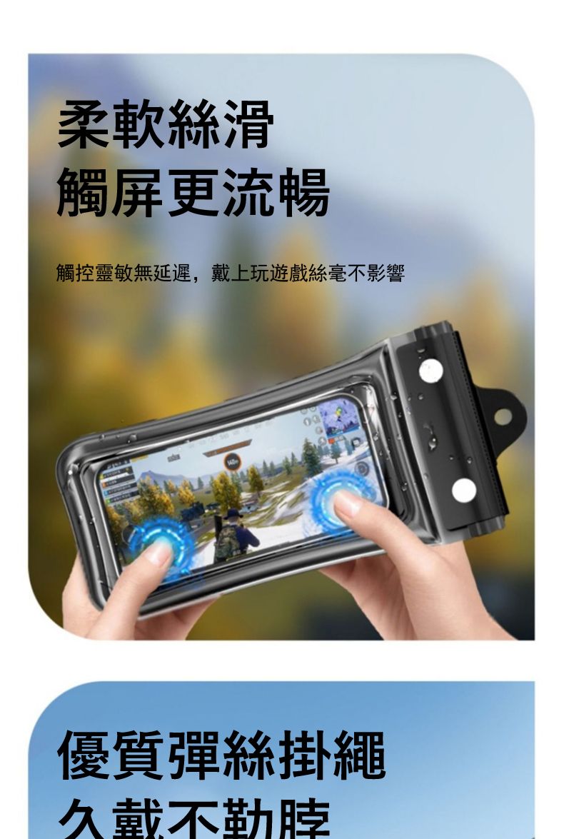 柔軟絲滑觸屏更流暢觸控靈敏無延遲,戴上玩遊戲絲毫不影響優質彈絲掛繩久戴不