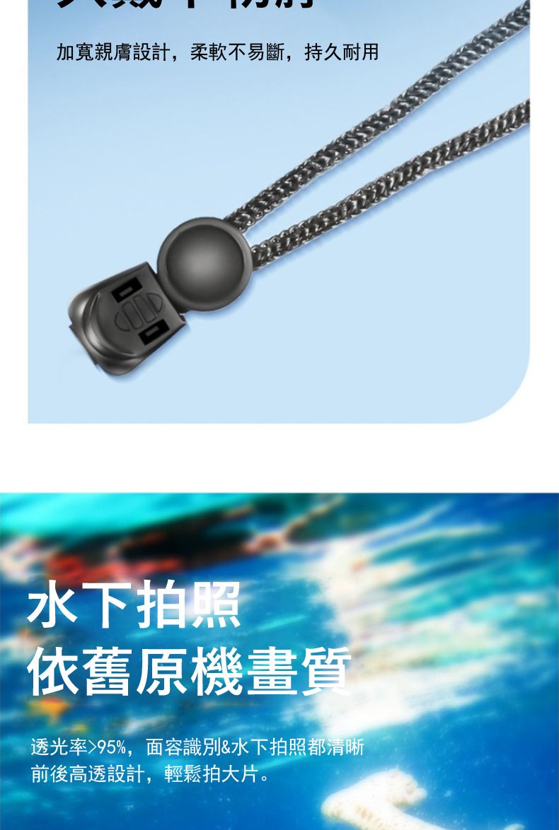 親膚設計,柔軟不易斷,持久耐用水下拍照依舊原機畫質透光率95%,面容識別&水下拍照都清晰前後高透設計,輕鬆拍大片。