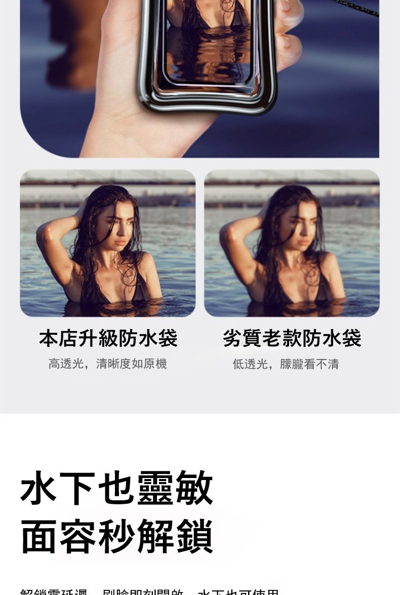 本店升級防水袋劣質老款防水袋高透光,清晰度如原機低透光,朦朧看不清水下也靈敏面容秒解鎖