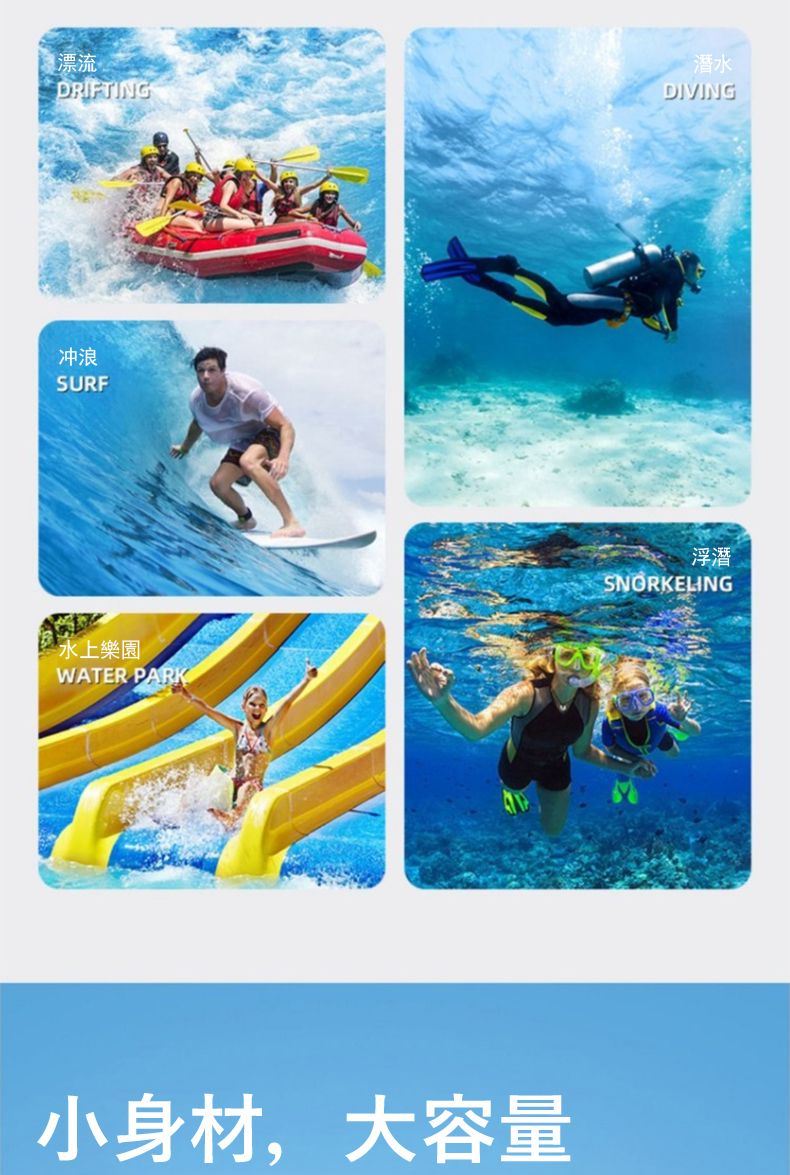 水漂流DRIFTING冲浪SURF水上樂園WATER PARK小身材,大容量潛水DIVING浮潛SNORKELING