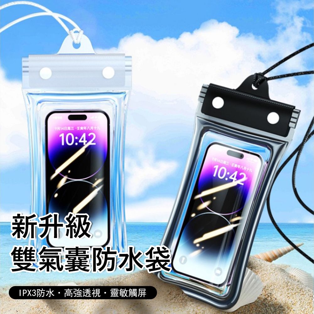 Gordi 4層密封氣囊手機防水袋 高清靈敏觸控防水套 游泳掛脖漂浮袋 雨天外送手機套 漂流/衝浪/潛水