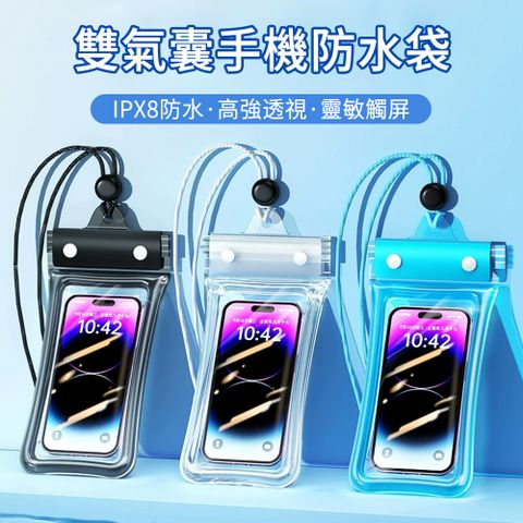 MUAN 高清可觸屏手機防水袋 雙氣囊漂浮手機袋 游泳手機防水套（IPX8級防水/漂流/游泳/潛水）