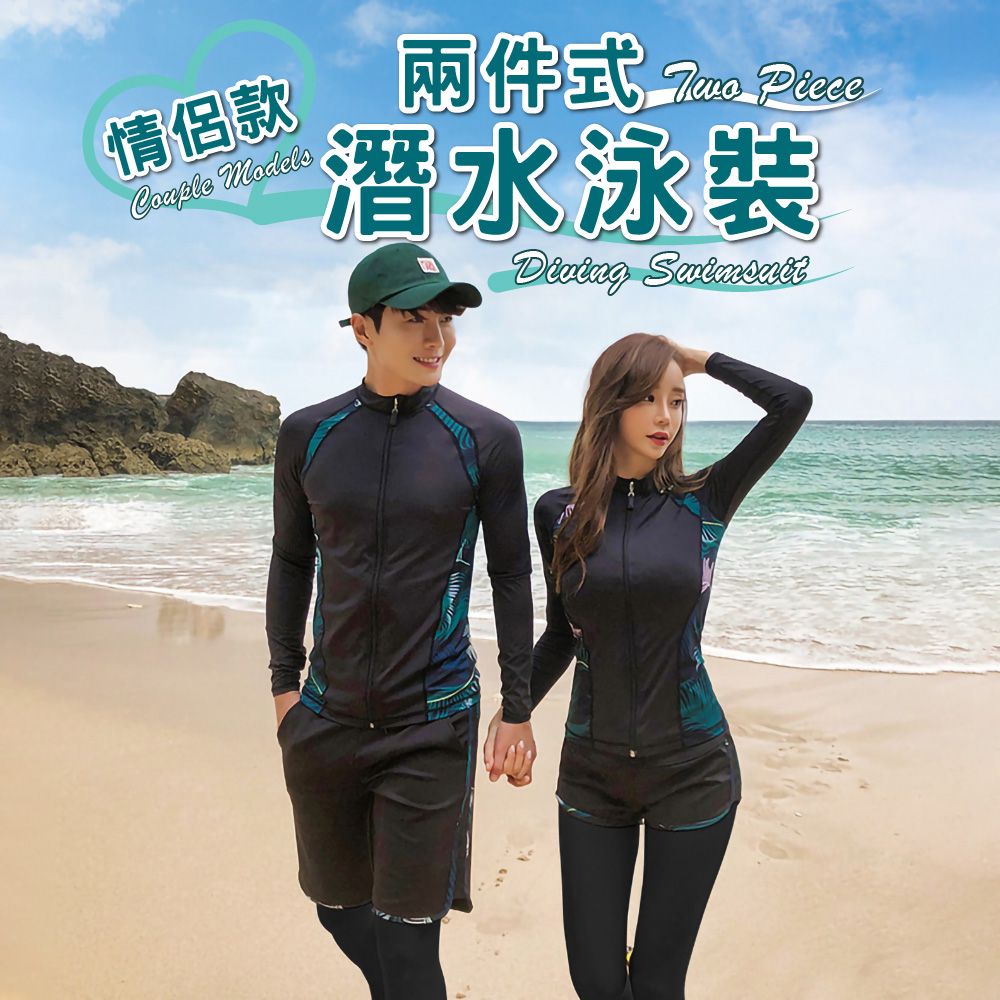 情侶款 兩件式  潛水泳裝