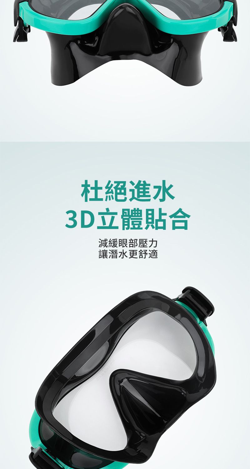 杜絕進水3D立體貼合減緩眼部壓力讓潛水更舒適
