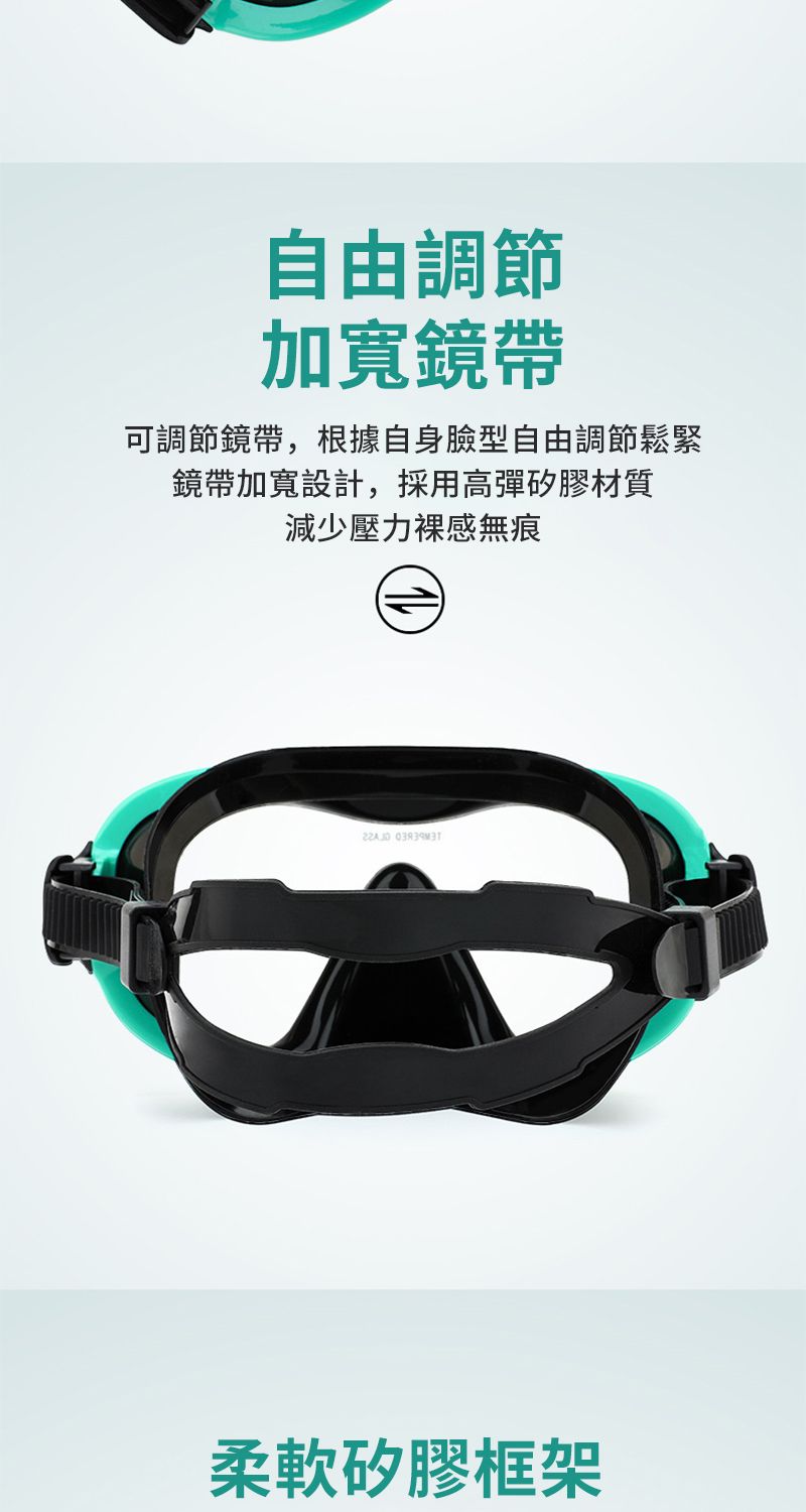 自由調節加寬鏡帶可調節鏡帶,根據自身臉型自由調節鬆緊鏡帶加寬設計,採用高彈矽膠材質減少壓力感無痕 柔軟矽膠框架