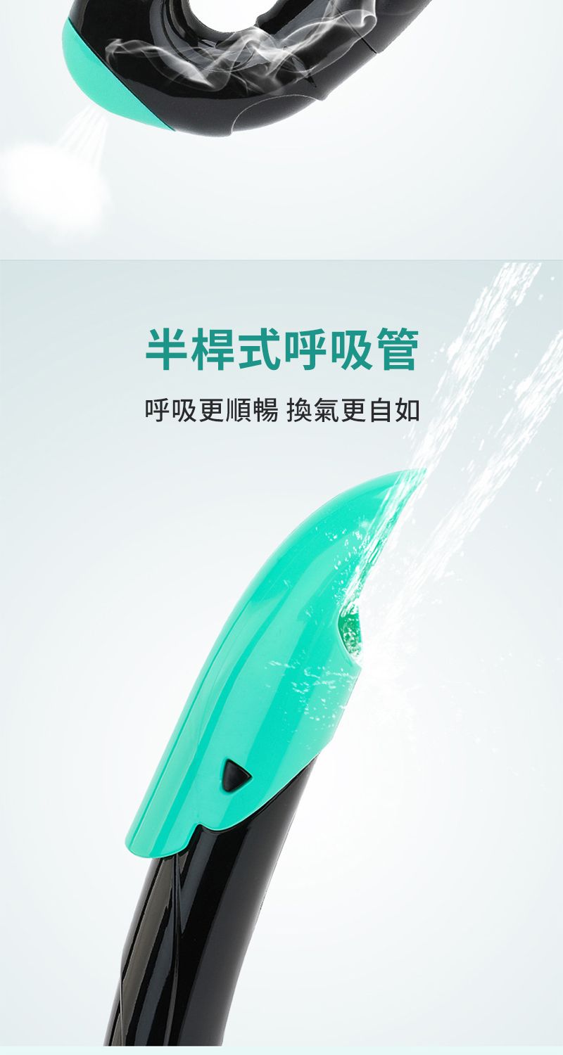 半桿式呼吸管呼吸更順暢 換氣更自如