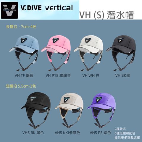 V.DIVE 威帶夫 VH(S) 長短帽沿 潛水帽