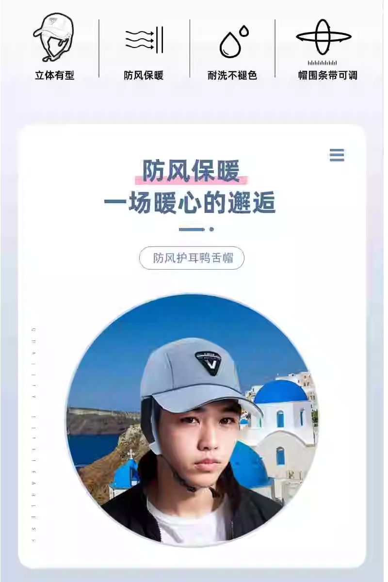 立体有型防风保暖耐洗不褪色帽围条带可调防风保暖一场暖心的邂逅防风护耳鸭舌帽