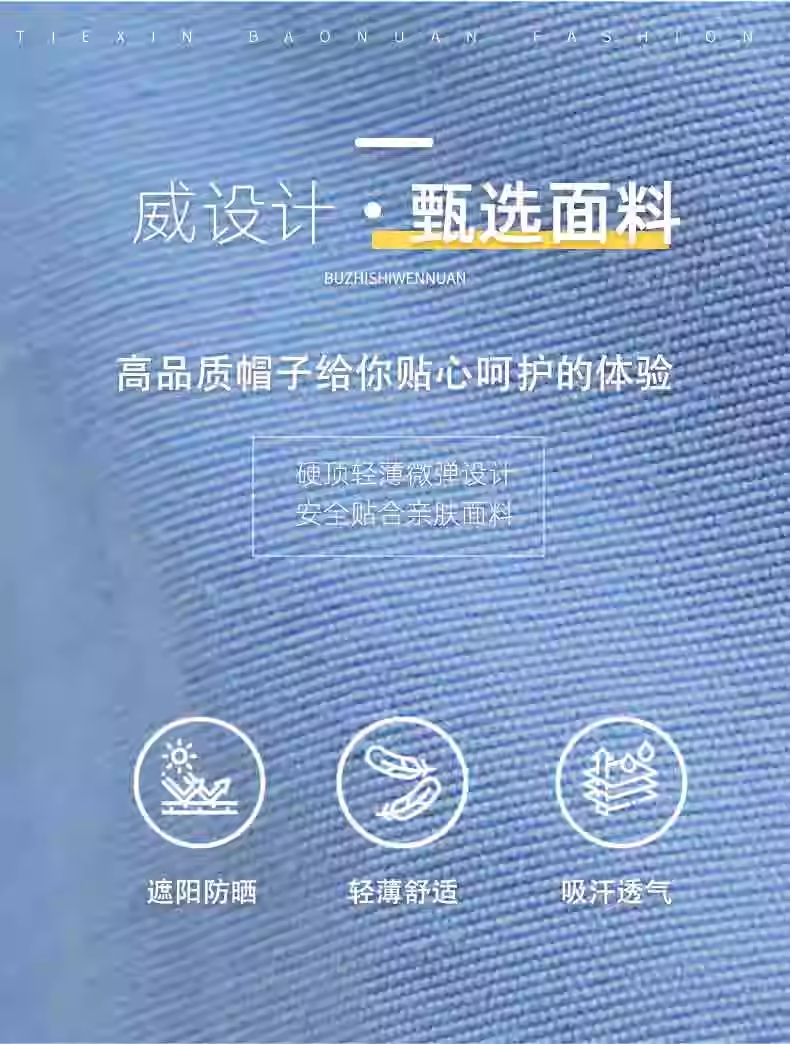 N 威设计甄选面料BUZHISHIWENNUAN高品质帽子给你贴心呵护的体验硬顶轻薄微设计安全贴合亲肤面料遮阳防晒轻薄舒适吸汗透气
