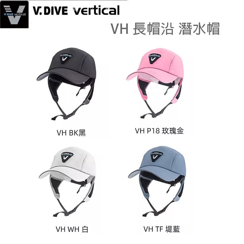 V.DIVE 威帶夫 VH(S) 長短帽沿 潛水帽