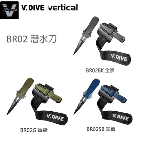 V.DIVE 威帶夫 BR02 潛水刀