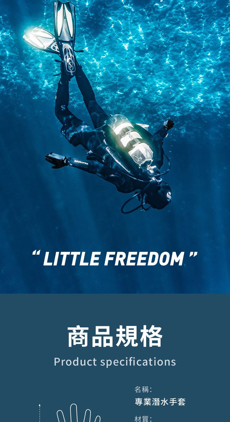 LITTLE FREEDOM 商品規格Product specifications名稱:專業潛水手套材質: