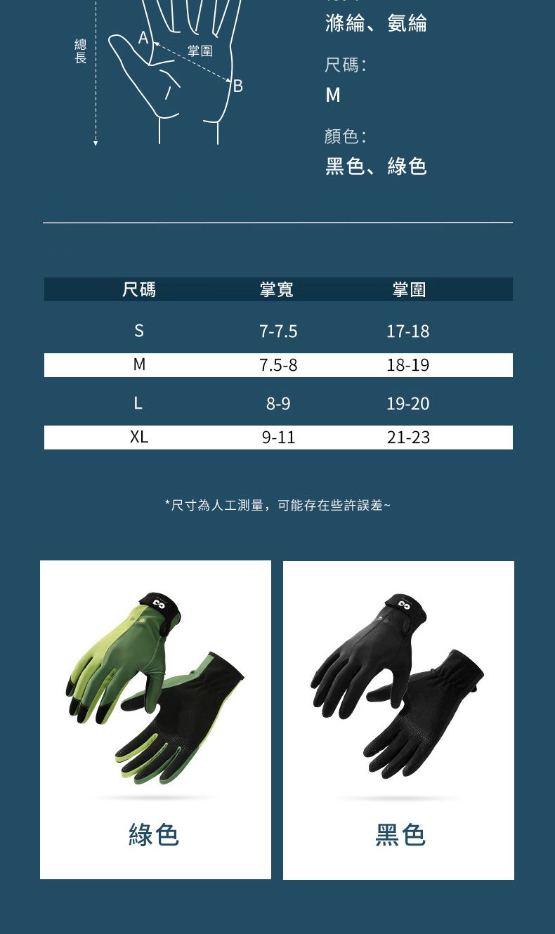 掌圍B滌綸、氨綸尺碼:M顏色:黑色、綠色尺碼掌寬掌圍S7-7.517-18M7.5-818-19 8-919-20XL9-1121-23*尺寸為人工測量,可能存在些許誤差綠色黑色