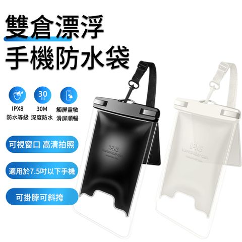 E.Co 雙倉氣囊防水手機袋 IPX8級掛脖漂浮手機袋 手機防水袋（潛水/衝浪/漂流 防雨手機套）