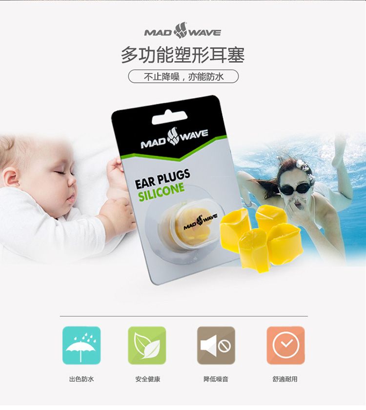 MAD WAVE多功能塑形耳塞不止降噪,亦能防水MAD WAVEEAR PLUGSSILICONEMAD WAVE出色防水安全健康降低噪音舒適耐用