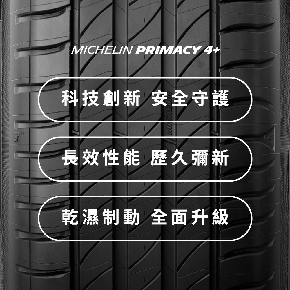 MICHELIN 米其林 【官方直營】 PRIMACY 4+ 195/60R16 4入組 舒適型旗艦輪胎