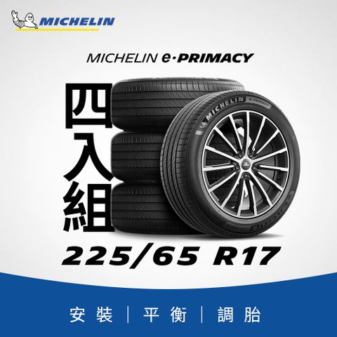 【官方直營】e PRIMACY 225/65R17  4入組 極致省油輪胎  燃油車/電動車/油電車適用