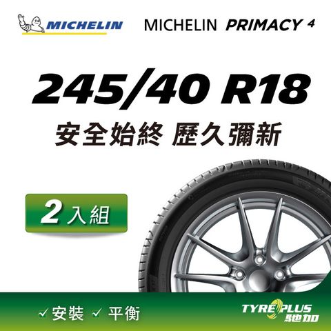 【官方直營】台灣米其林輪胎 MICHELIN PRIMACY 4 245/40 R18 2入組