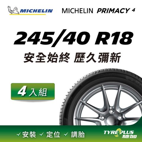 【官方直營】台灣米其林輪胎 MICHELIN PRIMACY 4 245/40 R18 4入組