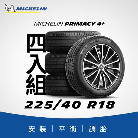 MICHELIN 米其林 【官方直營】 PRIMACY 4+ 225/40R18 4入組 舒適型旗艦輪胎