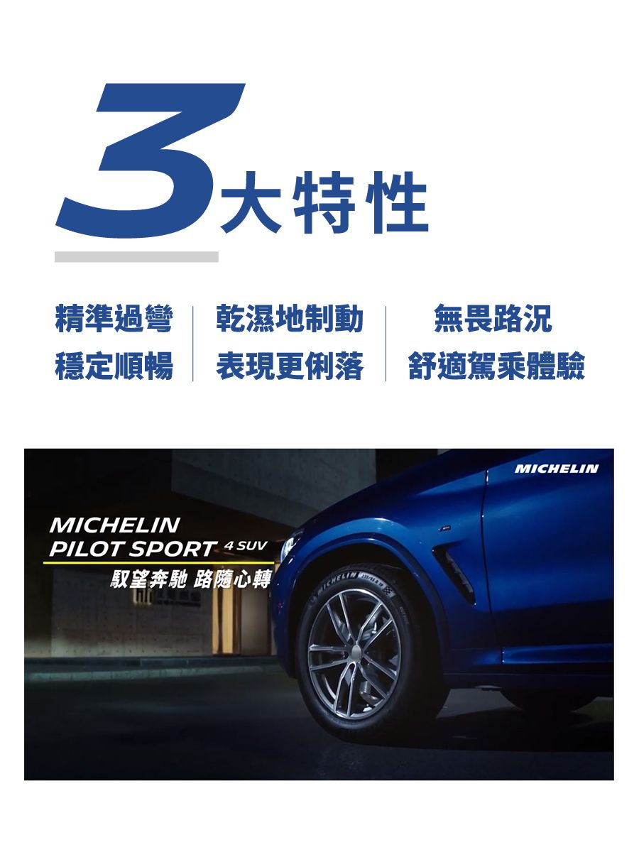 官方直營】台灣米其林輪胎MICHELIN PILOT SPORT 4 SUV 235/50 R19 4入