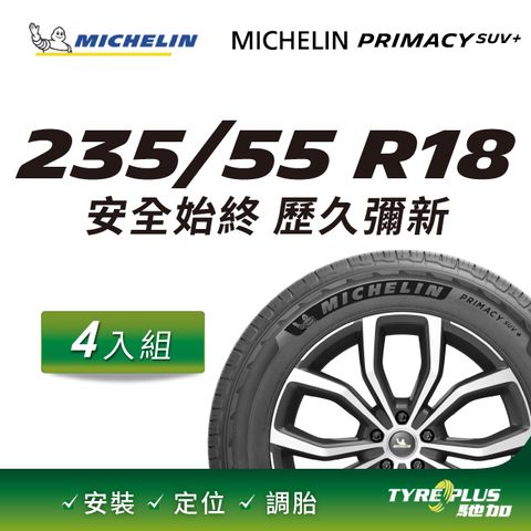 【官方直營】台灣米其林輪胎 MICHELIN PRIMACY SUV+ 235/55 R18 4入組