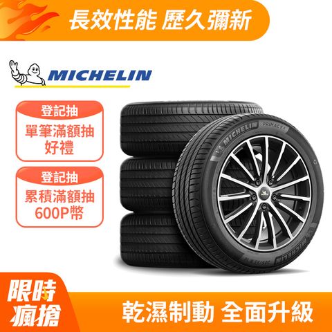 MICHELIN 米其林 【官方直營】 PRIMACY 4+ 205/60R16 4入組 舒適型旗艦輪胎