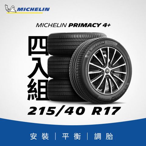 MICHELIN 米其林 【官方直營】 PRIMACY 4+ 215/40R17 4入組 舒適型旗艦輪胎