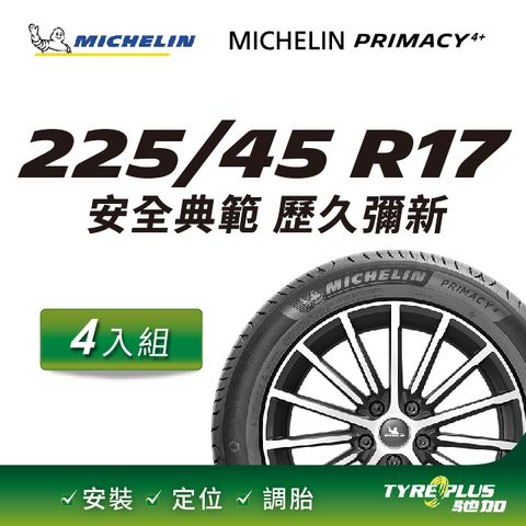 【官方直營】台灣米其林輪胎 MICHELIN PRIMACY 4+ 225/45R17 4入