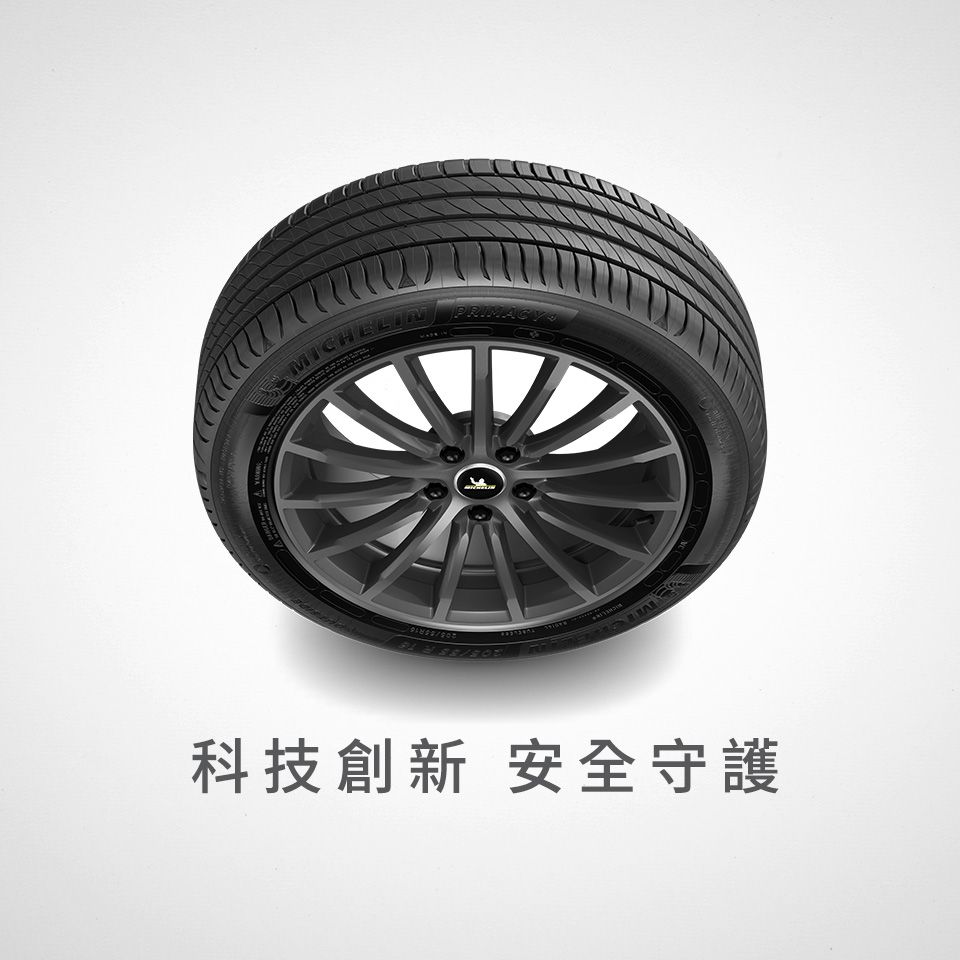 205/MICHELIN科技創新 安全守護