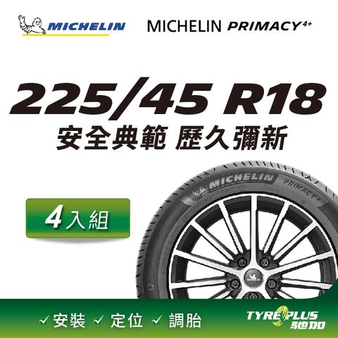 【官方直營】台灣米其林輪胎 MICHELIN PRIMACY 4+ 225/45R18 4入