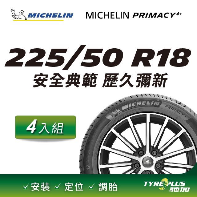 官方直營】台灣米其林輪胎MICHELIN PRIMACY 4+ 225/50R18 4入- PChome