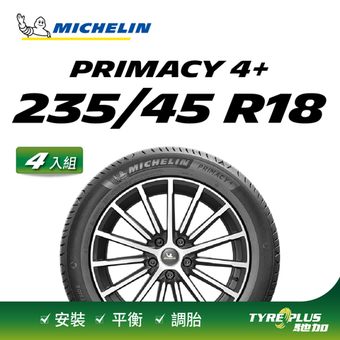 【官方直營】米其林輪胎 MICHELIN 舒適型輪胎 PRIMACY 4+ 235/45/18 4入