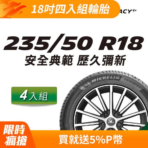 【官方直營】台灣米其林輪胎 MICHELIN PRIMACY 4+ 235/50R18 4入