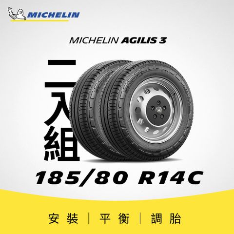 MICHELIN 米其林 【官方直營】 AGILIS 3 185/80R14 C  2入組 商用車/箱型車高里程耐磨輪胎