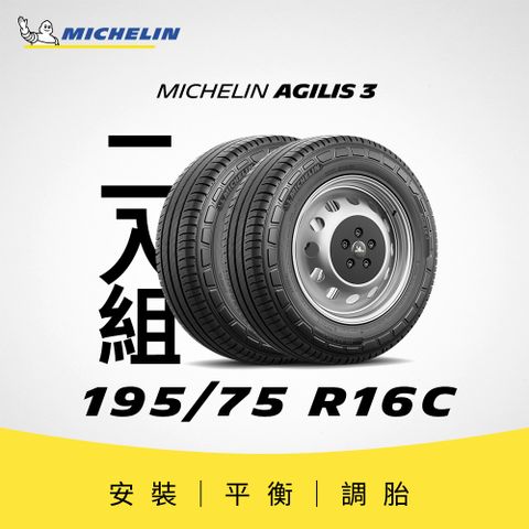 MICHELIN 米其林 【官方直營】 AGILIS 3 195/75R16 C  2入組 商用車/箱型車高里程耐磨輪胎